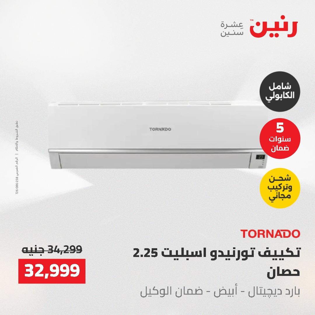 عروض رنين 10-11 مايو 2026 صفحة 28