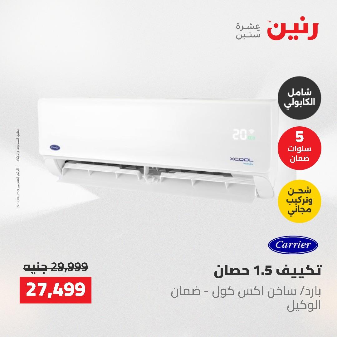 عروض رنين 10-11 مايو 2026 صفحة 34