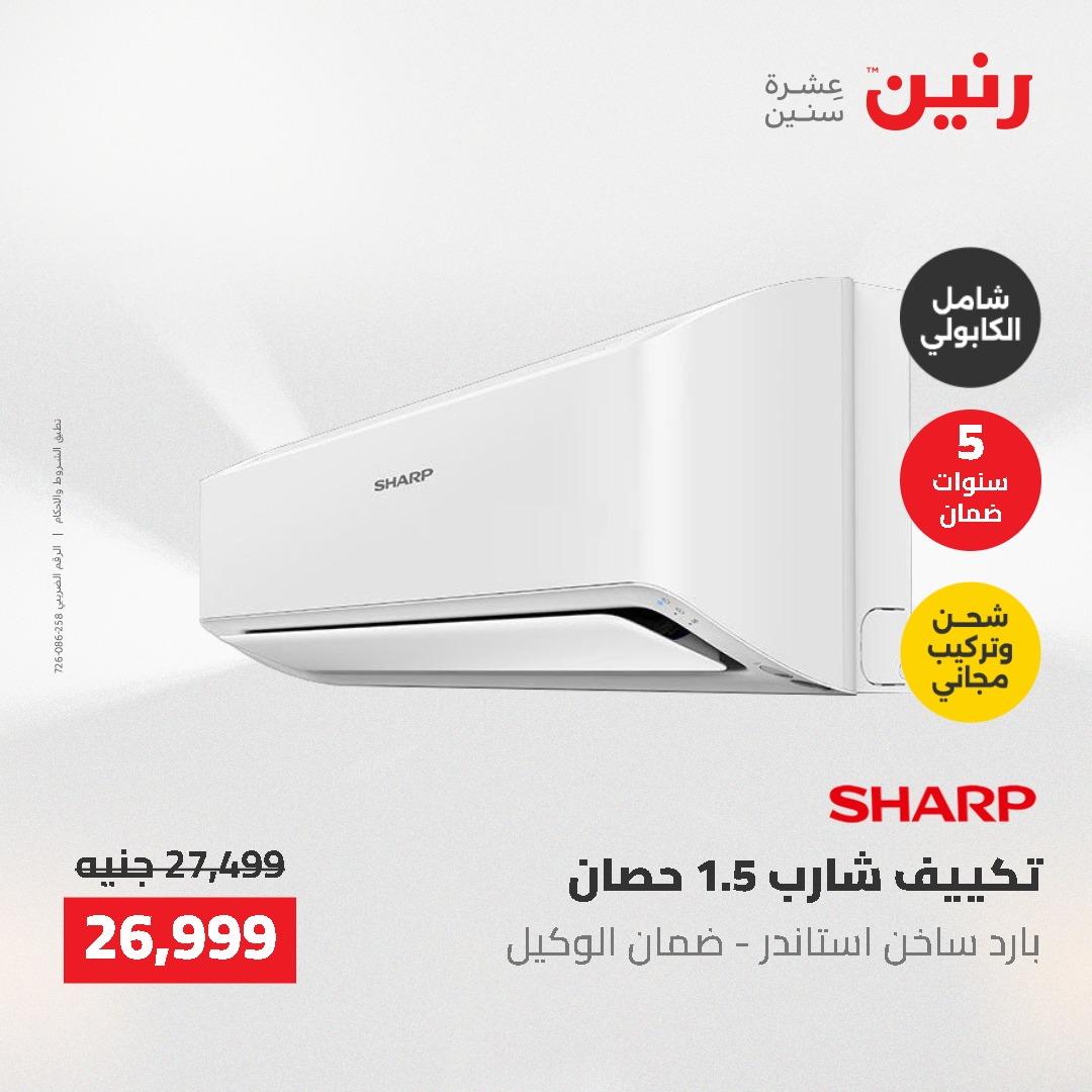 عروض رنين 10-11 مايو 2026 صفحة 36