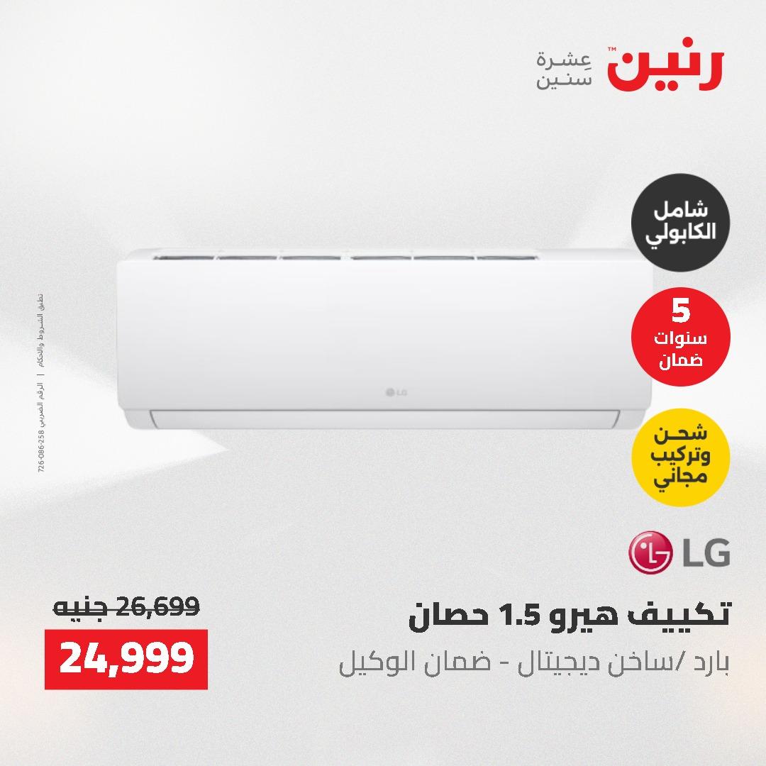عروض رنين 10-11 مايو 2026 صفحة 42