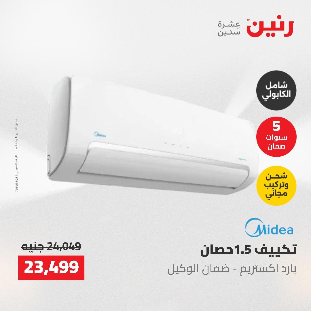 عروض رنين 10-11 مايو 2026 صفحة 46