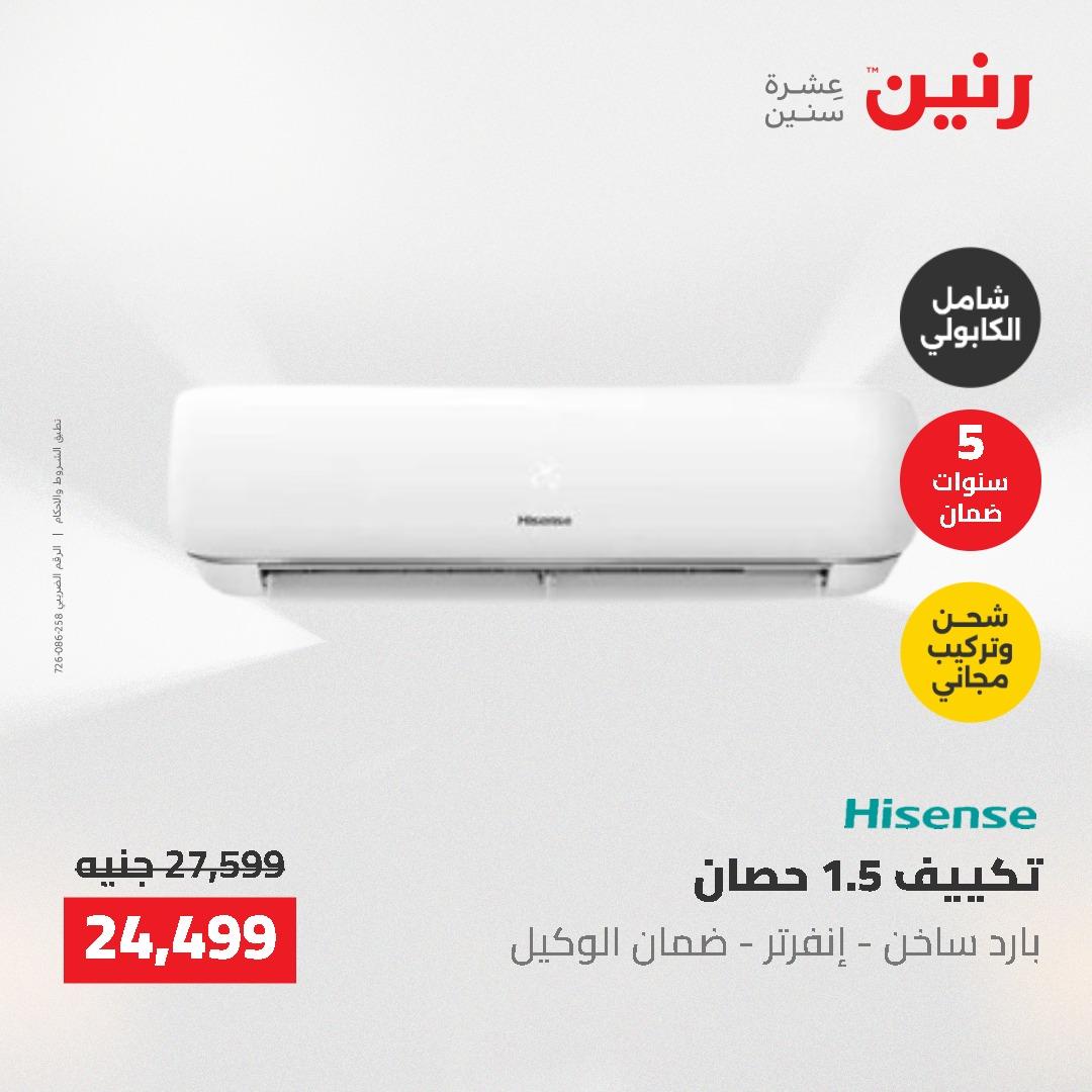 عروض رنين 10-11 مايو 2026 صفحة 5