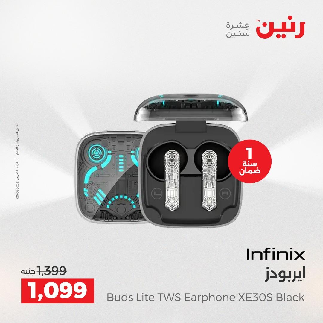 عروض رنين 10-11 مايو 2026 صفحة 14