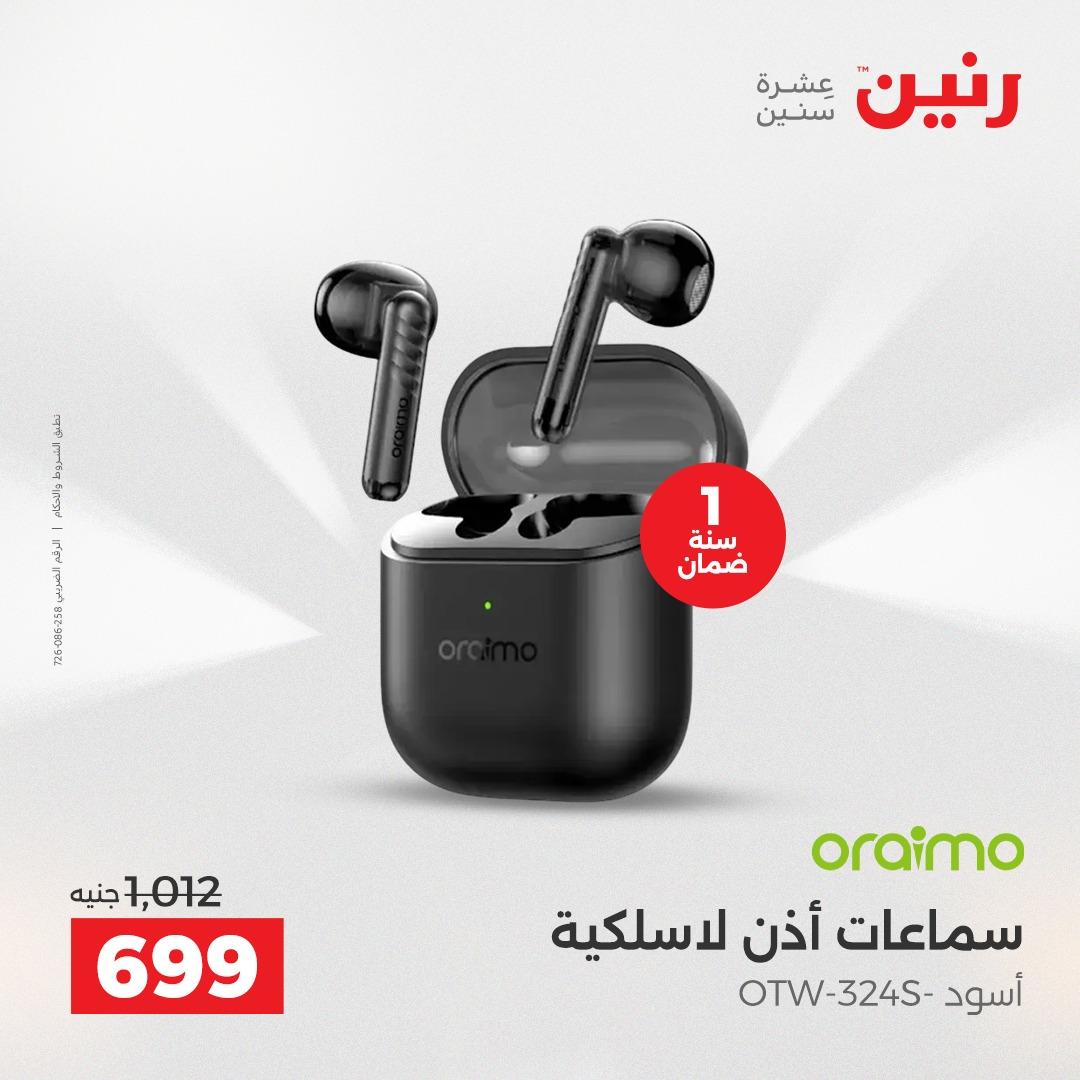 عروض رنين 10-11 مايو 2026 صفحة 16