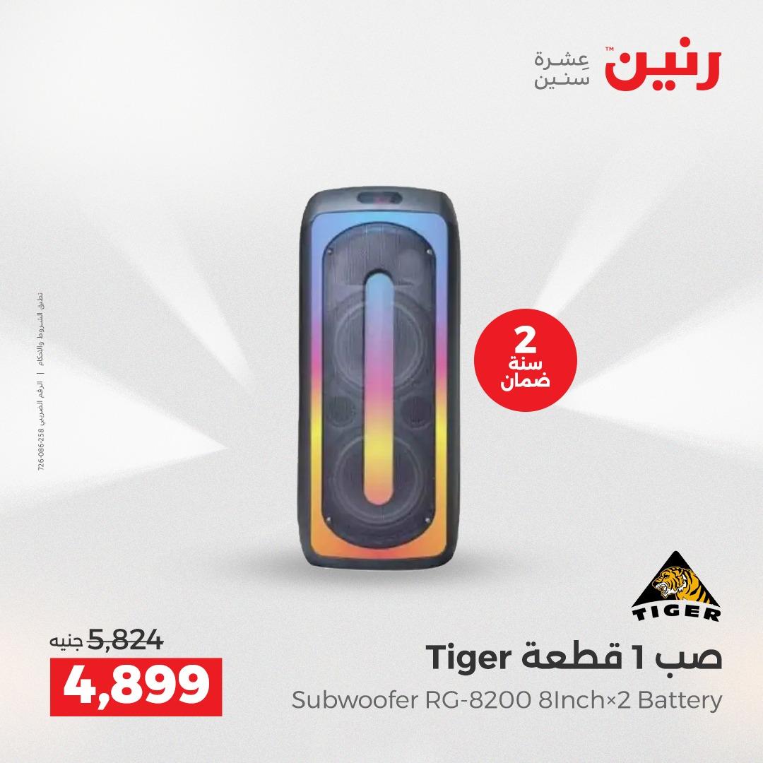عروض رنين 10-11 مايو 2026 صفحة 21
