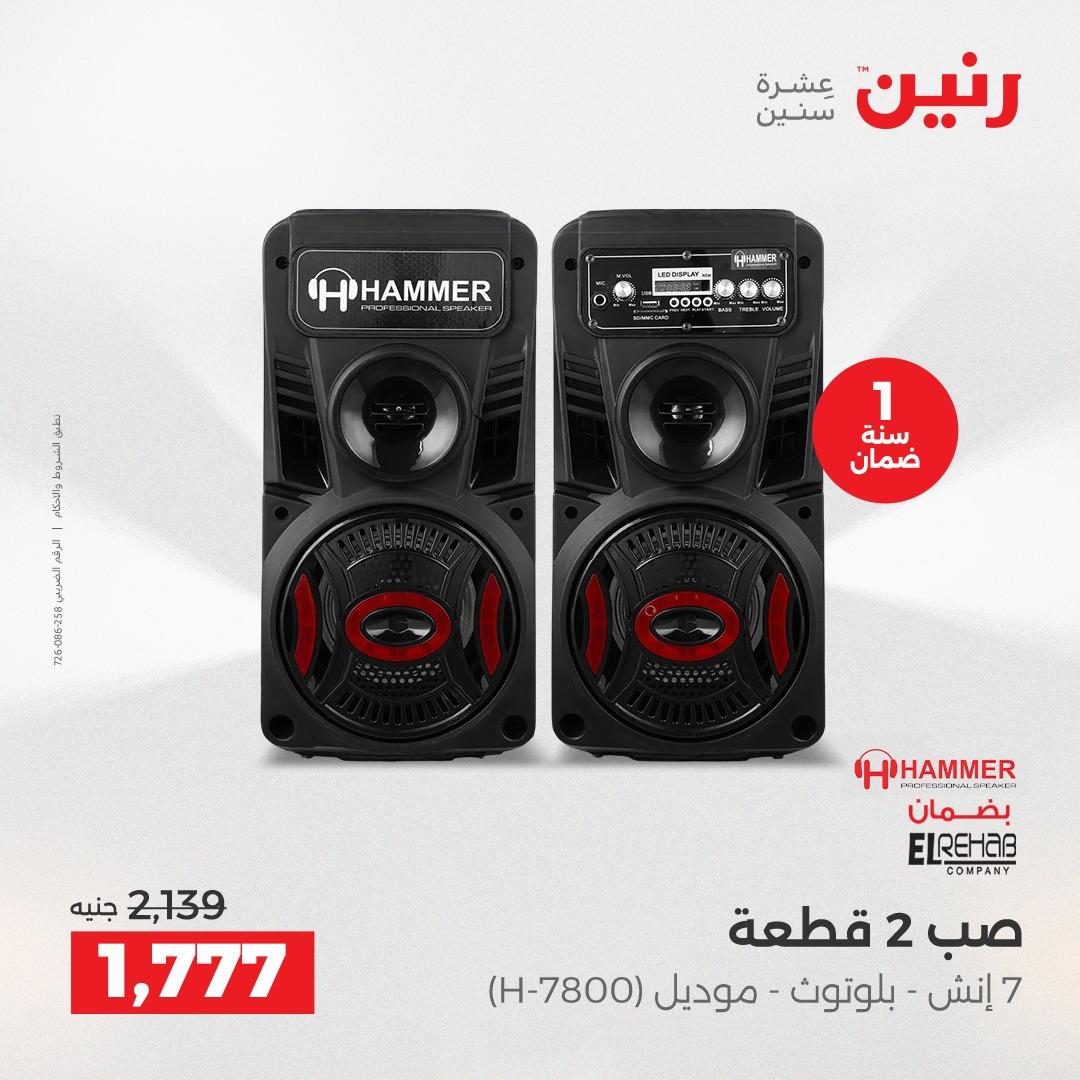 عروض رنين 10-11 مايو 2026 صفحة 26