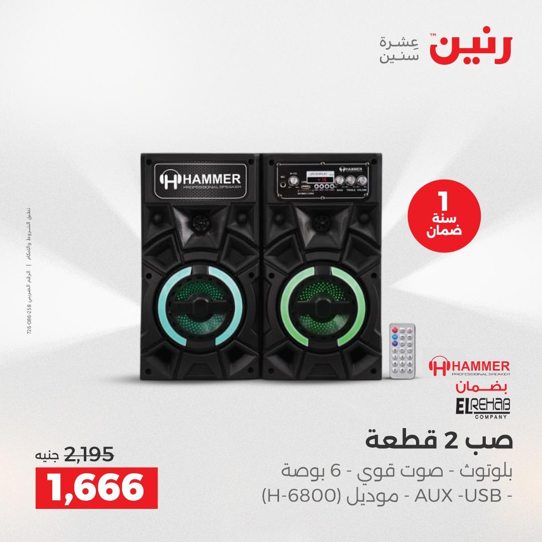 عروض رنين 10-11 مايو 2026 صفحة 27