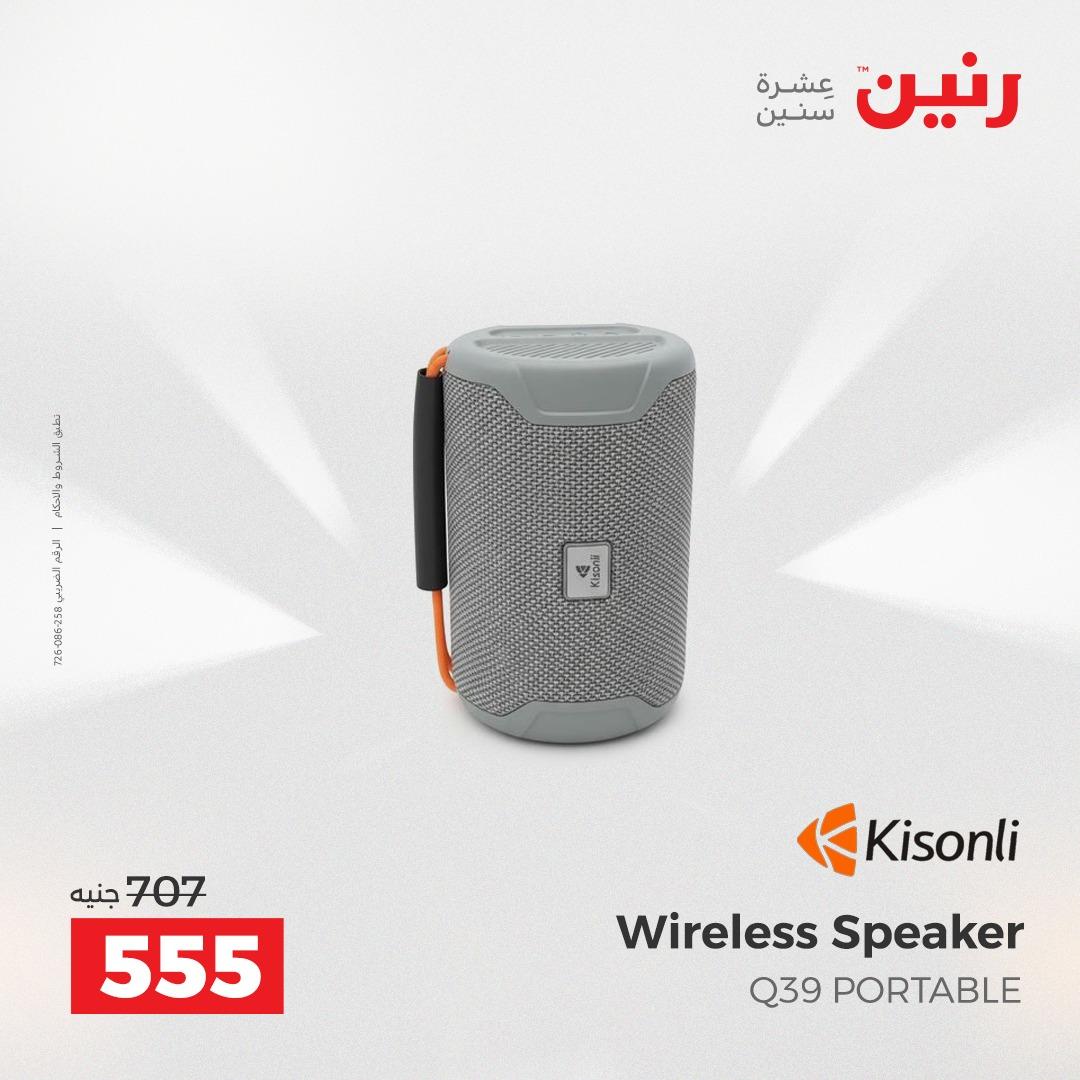 عروض رنين 10-11 مايو 2026 صفحة 29