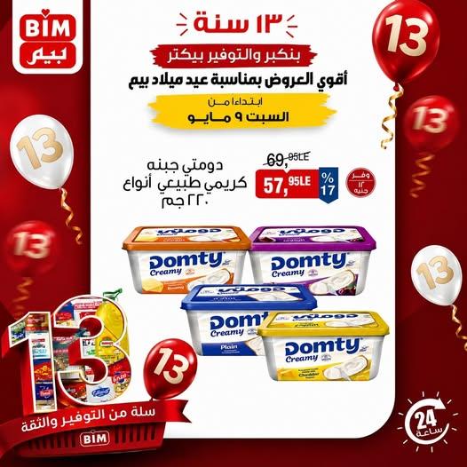 عروض رنين 10-11 مايو 2026 صفحة 36