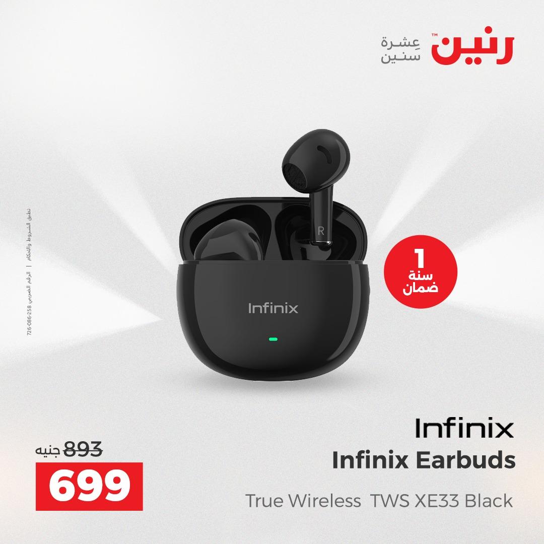 عروض رنين 10-11 مايو 2026 صفحة 6