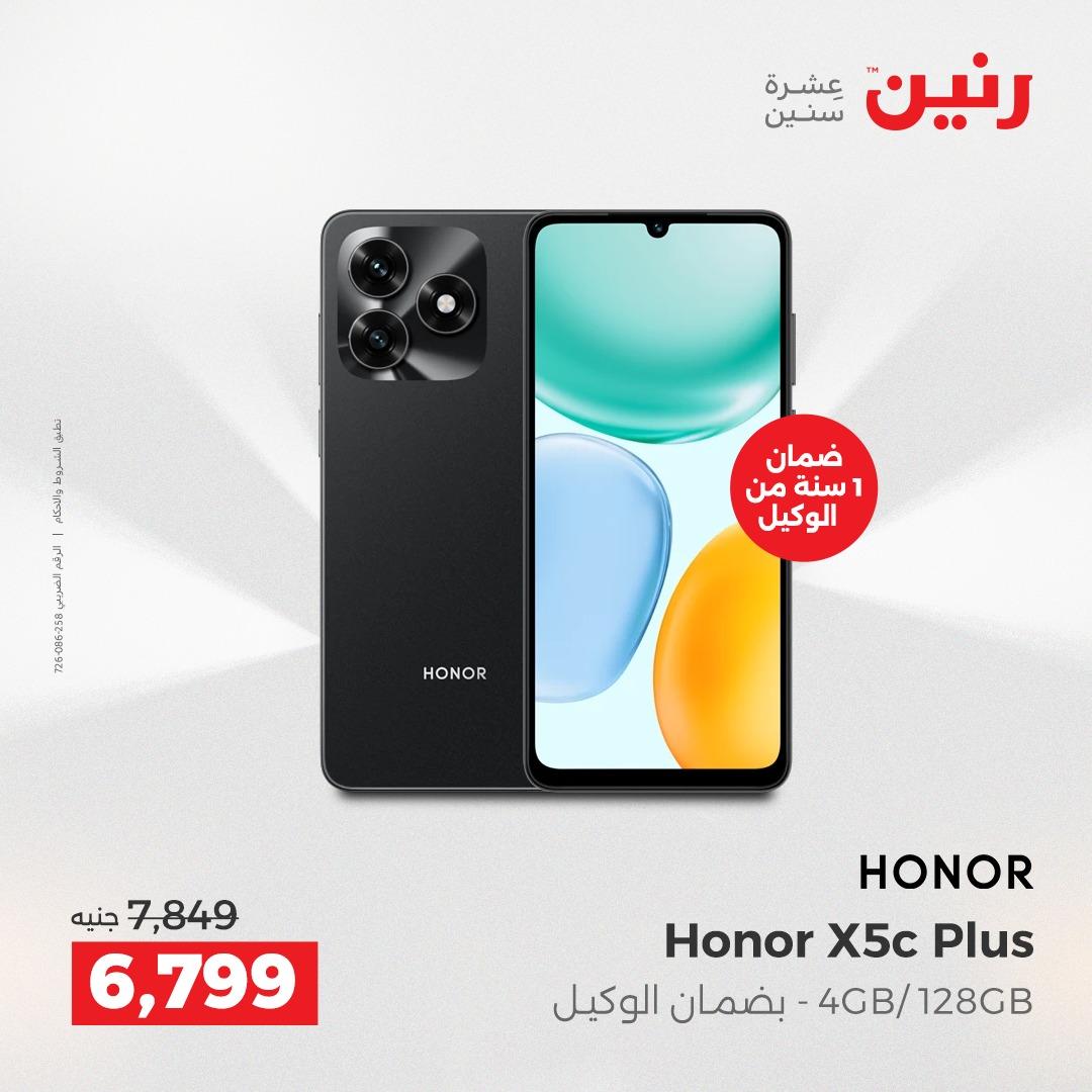 عروض رنين 10-11 مايو 2026 صفحة 7