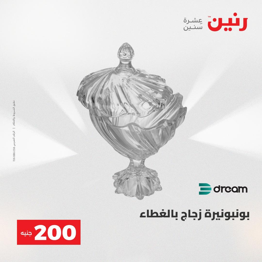 عروض رنين عرض الـ200 جنية 10-11 مايو 2026  صفحة 16 - raneen offers 10-11 May 2026 page 16