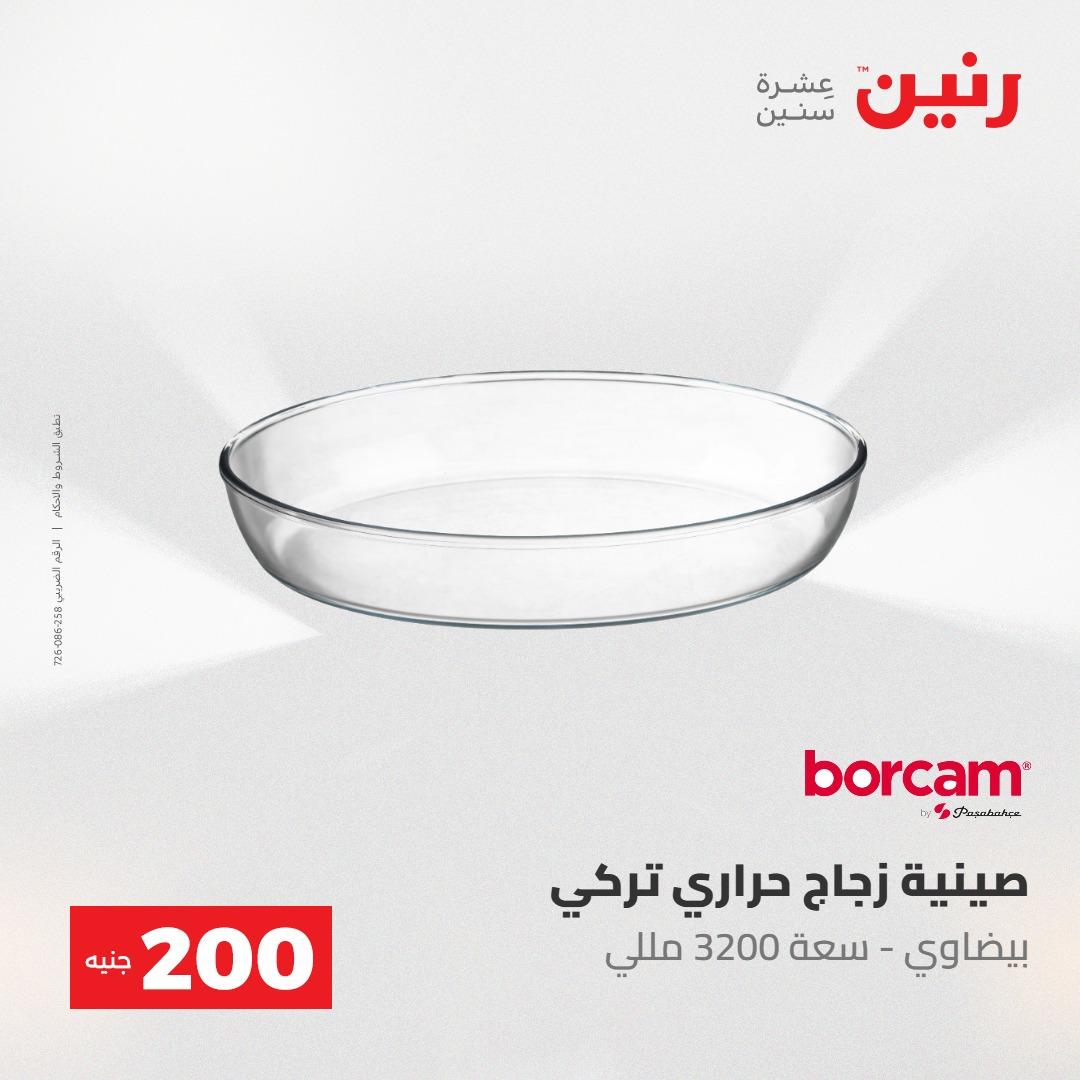 عروض رنين عرض الـ200 جنية 10-11 مايو 2026  صفحة 37 - raneen offers 10-11 May 2026 page 37