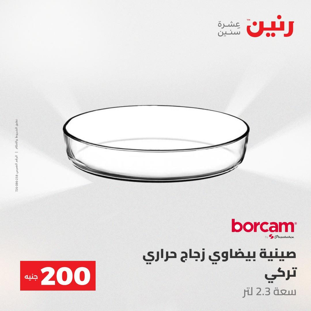عروض رنين عرض الـ200 جنية 10-11 مايو 2026  صفحة 38 - raneen offers 10-11 May 2026 page 38