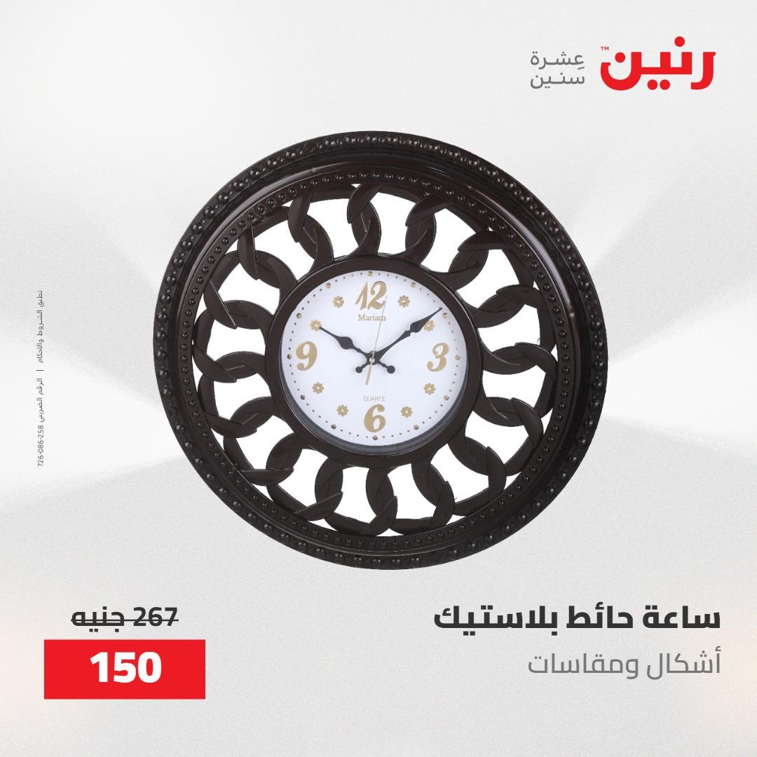 عروض رنين على الديكورات 10-11 مايو 2026  صفحة 52 - raneen offers 10-11 May 2026 page 52