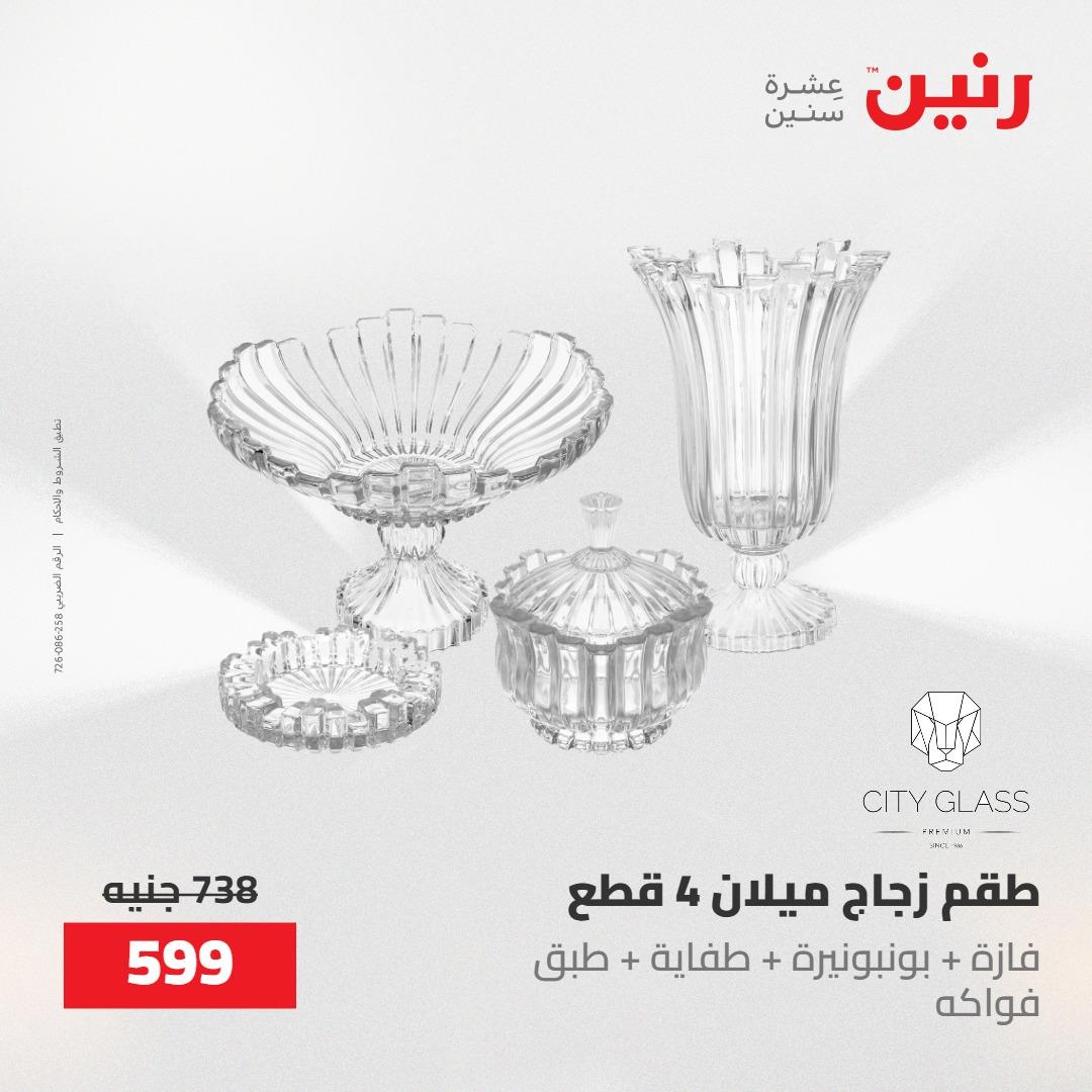 عروض رنين على الديكورات 10-11 مايو 2026  صفحة 67 - raneen offers 10-11 May 2026 page 67