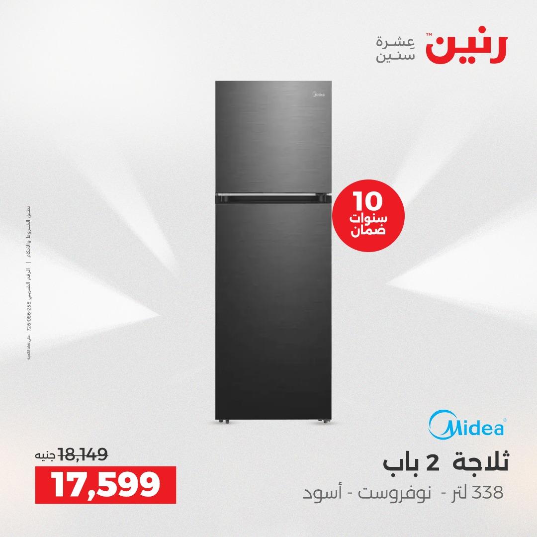 عروض رنين على الاجهزة الكهربائية 10-11 مايو 2026  صفحة 12 - raneen offers 10-11 May 2026 page 12
