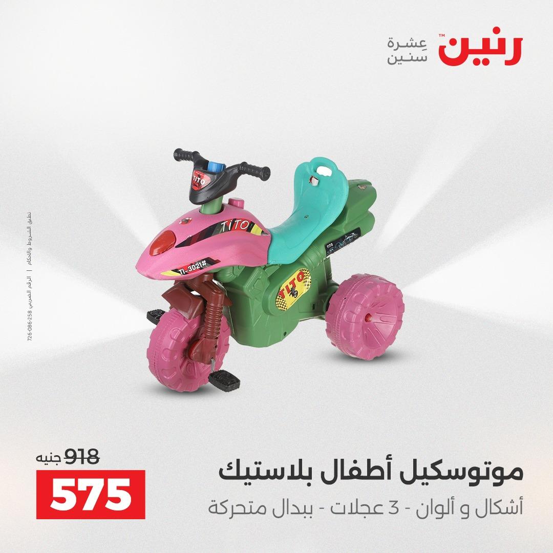 عروض رنين على الشنط و العاب الاطفال 10-11 مايو 2026  صفحة 35 - raneen offers 10-11 May 2026 page 35