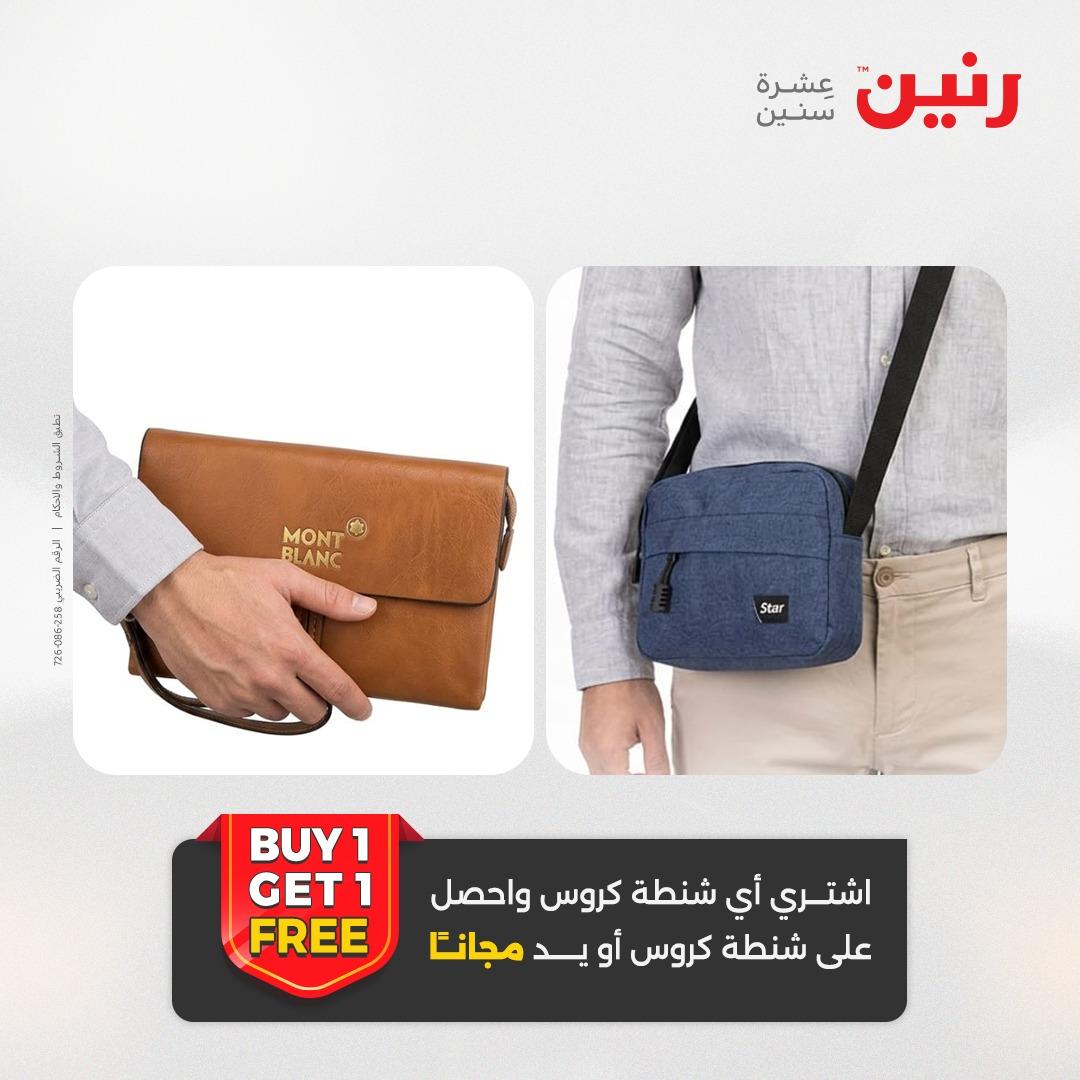 عروض رنين على الشنط و العاب الاطفال 10-11 مايو 2026  صفحة 52 - raneen offers 10-11 May 2026 page 52