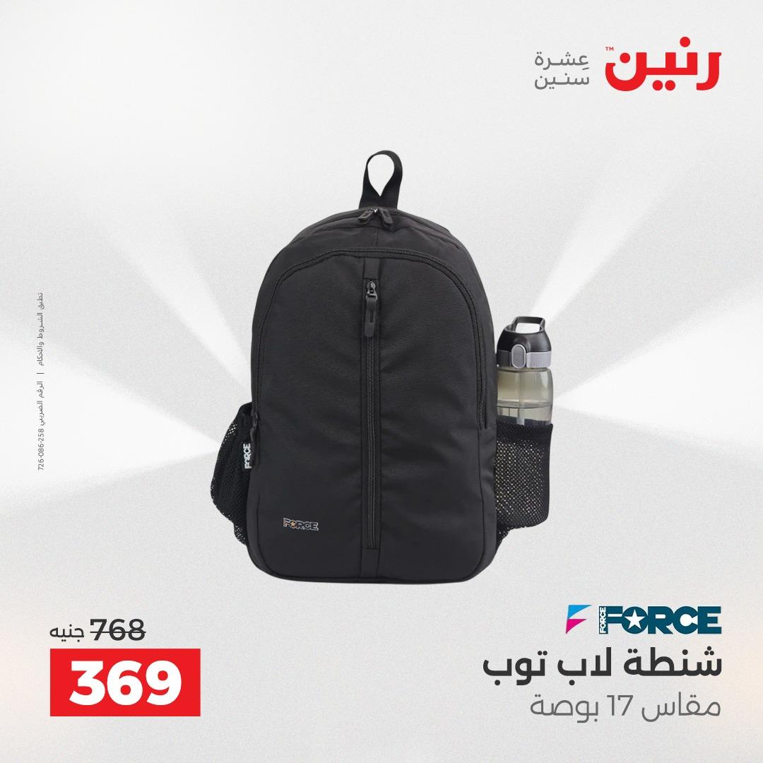 عروض رنين على الشنط و العاب الاطفال 10-11 مايو 2026  صفحة 58 - raneen offers 10-11 May 2026 page 58