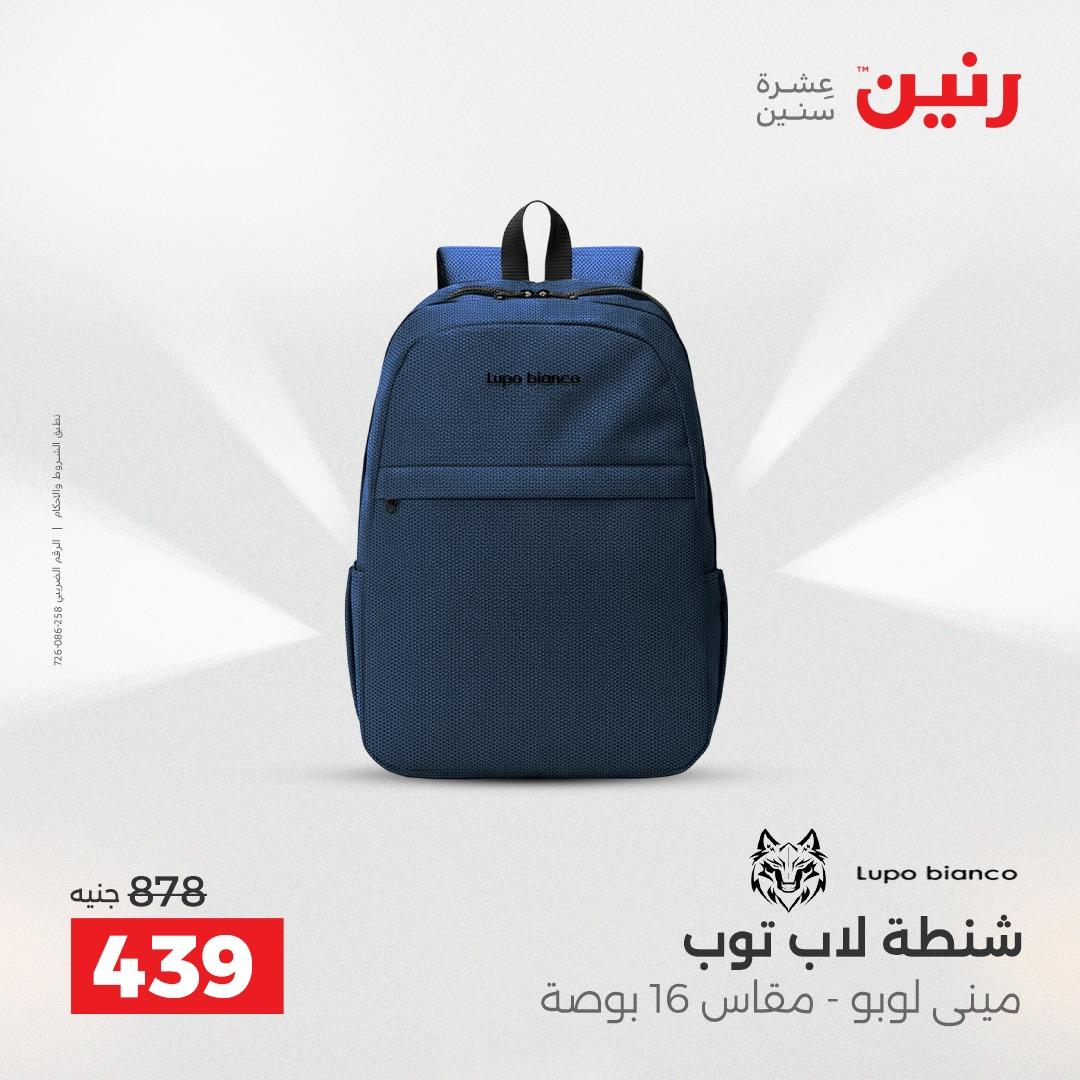 عروض رنين على الشنط و العاب الاطفال 10-11 مايو 2026  صفحة 59 - raneen offers 10-11 May 2026 page 59