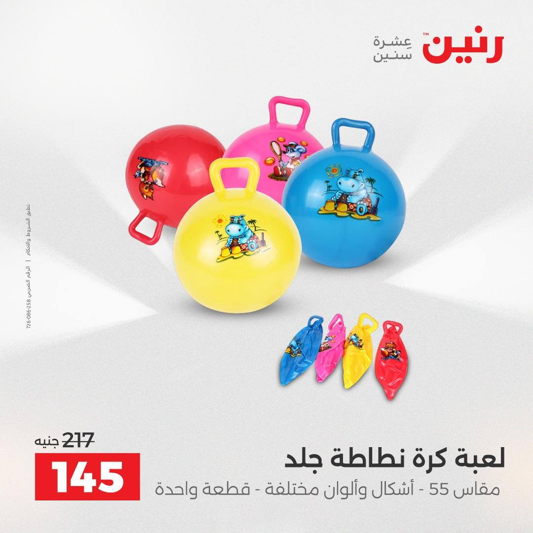 عروض رنين على الشنط و العاب الاطفال 10-11 مايو 2026  صفحة 6 - raneen offers 10-11 May 2026 page 6