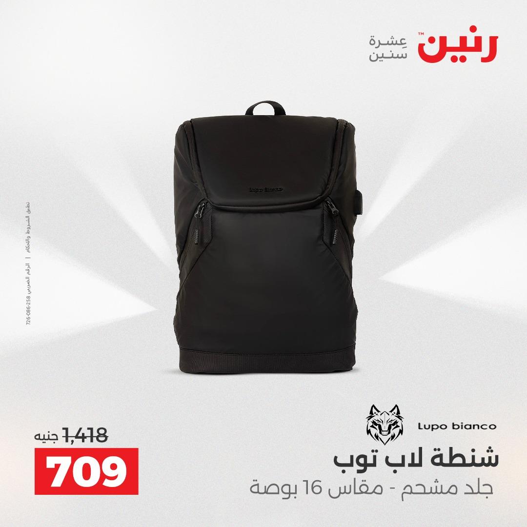 عروض رنين على الشنط و العاب الاطفال 10-11 مايو 2026  صفحة 61 - raneen offers 10-11 May 2026 page 61