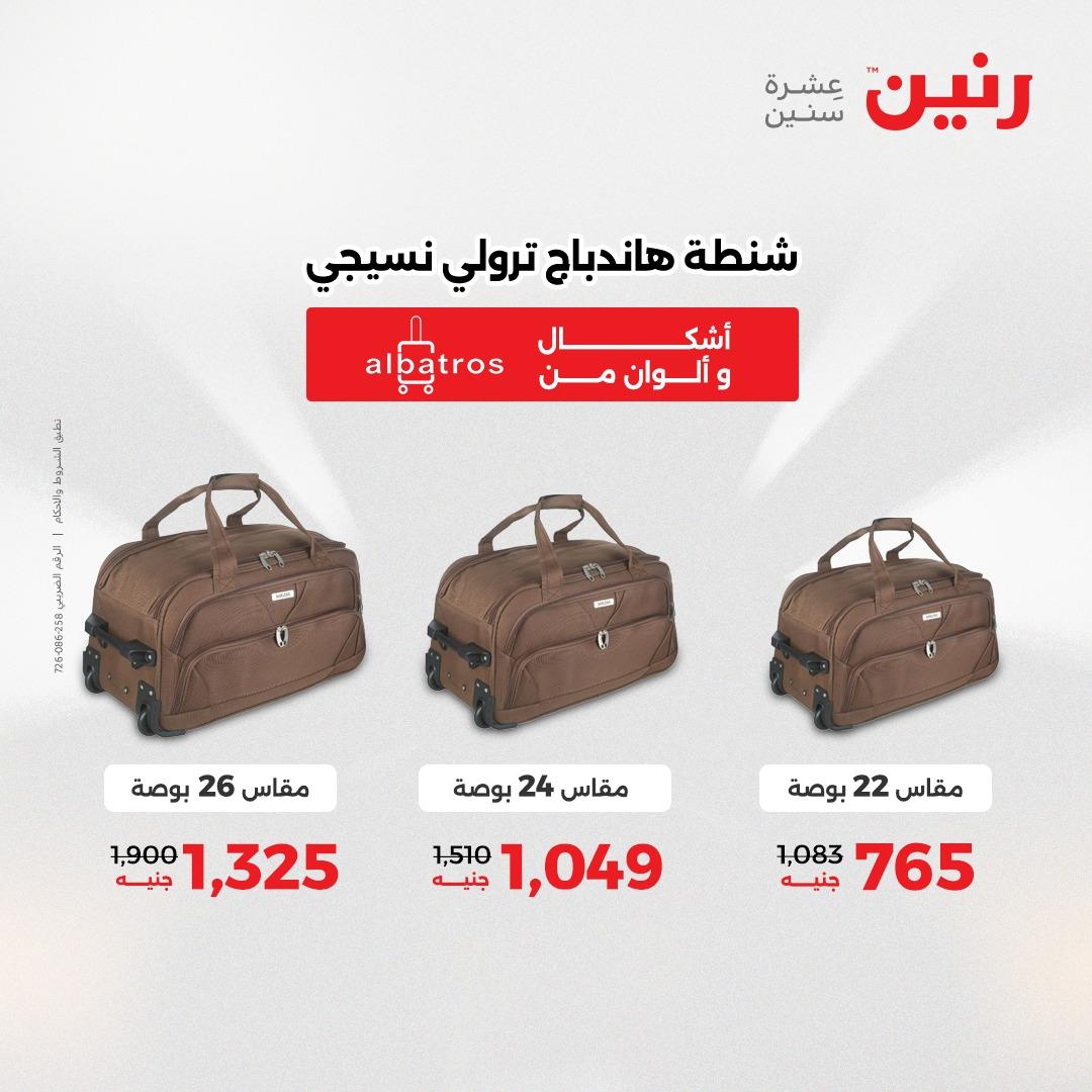 عروض رنين على الشنط و العاب الاطفال 10-11 مايو 2026  صفحة 67 - raneen offers 10-11 May 2026 page 67