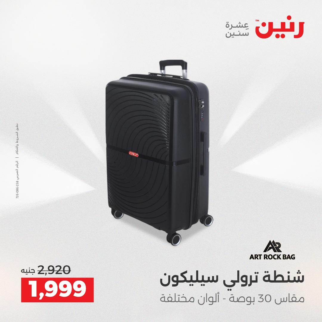عروض رنين على الشنط و العاب الاطفال 10-11 مايو 2026  صفحة 69 - raneen offers 10-11 May 2026 page 69