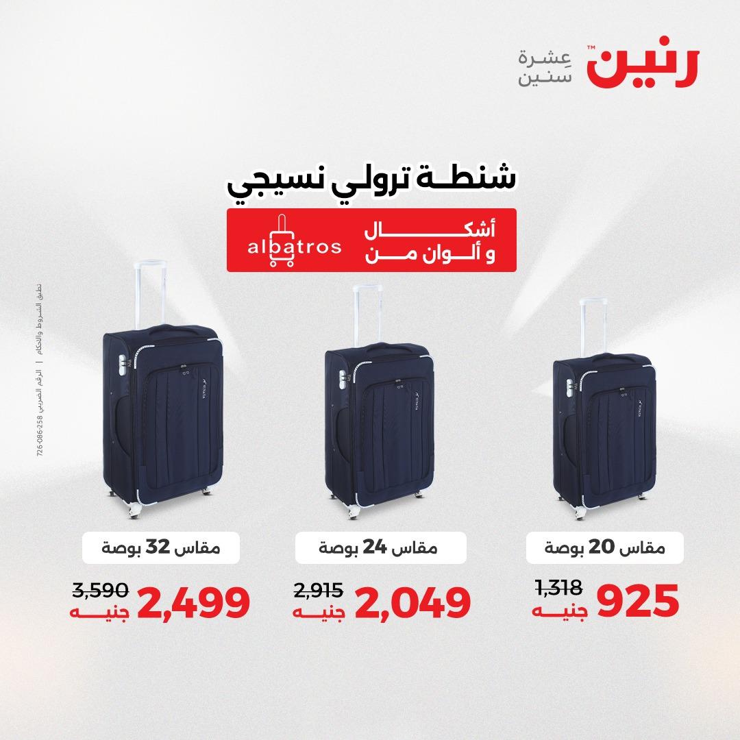 عروض رنين على الشنط و العاب الاطفال 10-11 مايو 2026  صفحة 70 - raneen offers 10-11 May 2026 page 70