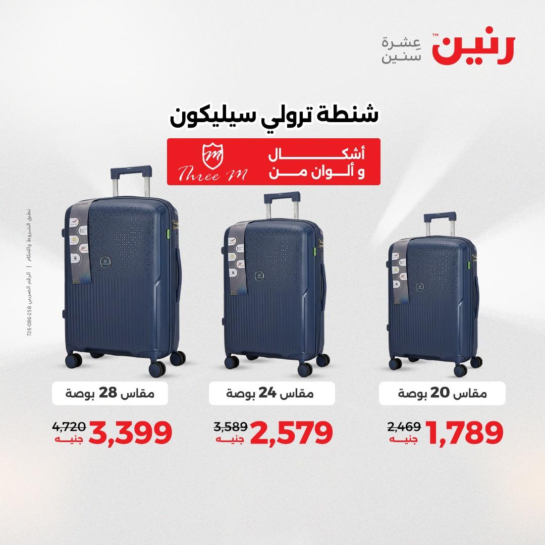 عروض رنين على الشنط و العاب الاطفال 10-11 مايو 2026  صفحة 71 - raneen offers 10-11 May 2026 page 71