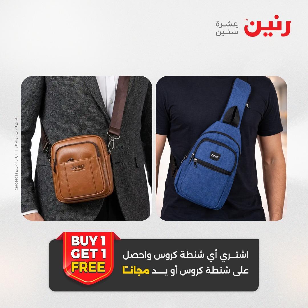 عروض رنين على الشنط و العاب الاطفال 10-11 مايو 2026  صفحة 74 - raneen offers 10-11 May 2026 page 74