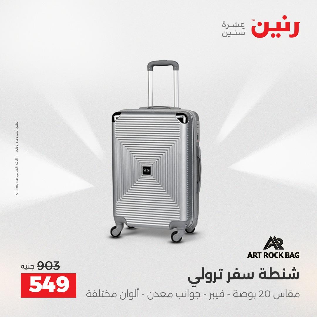 عروض رنين على الشنط و العاب الاطفال 10-11 مايو 2026  صفحة 75 - raneen offers 10-11 May 2026 page 75