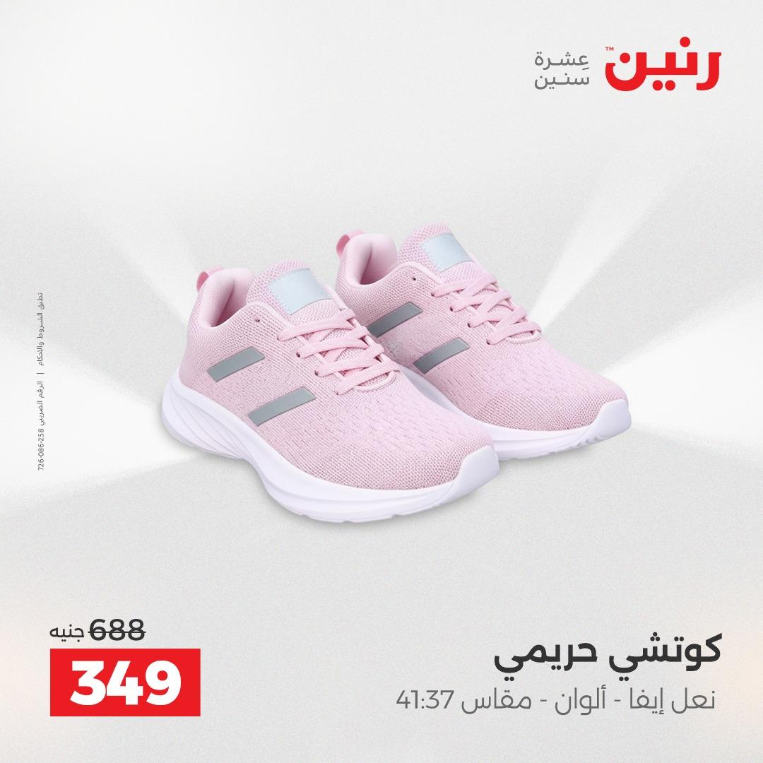 عروض رنين على الملابس 10-11 مايو 2026  صفحة 36 - raneen offers 10-11 May 2026 page 36