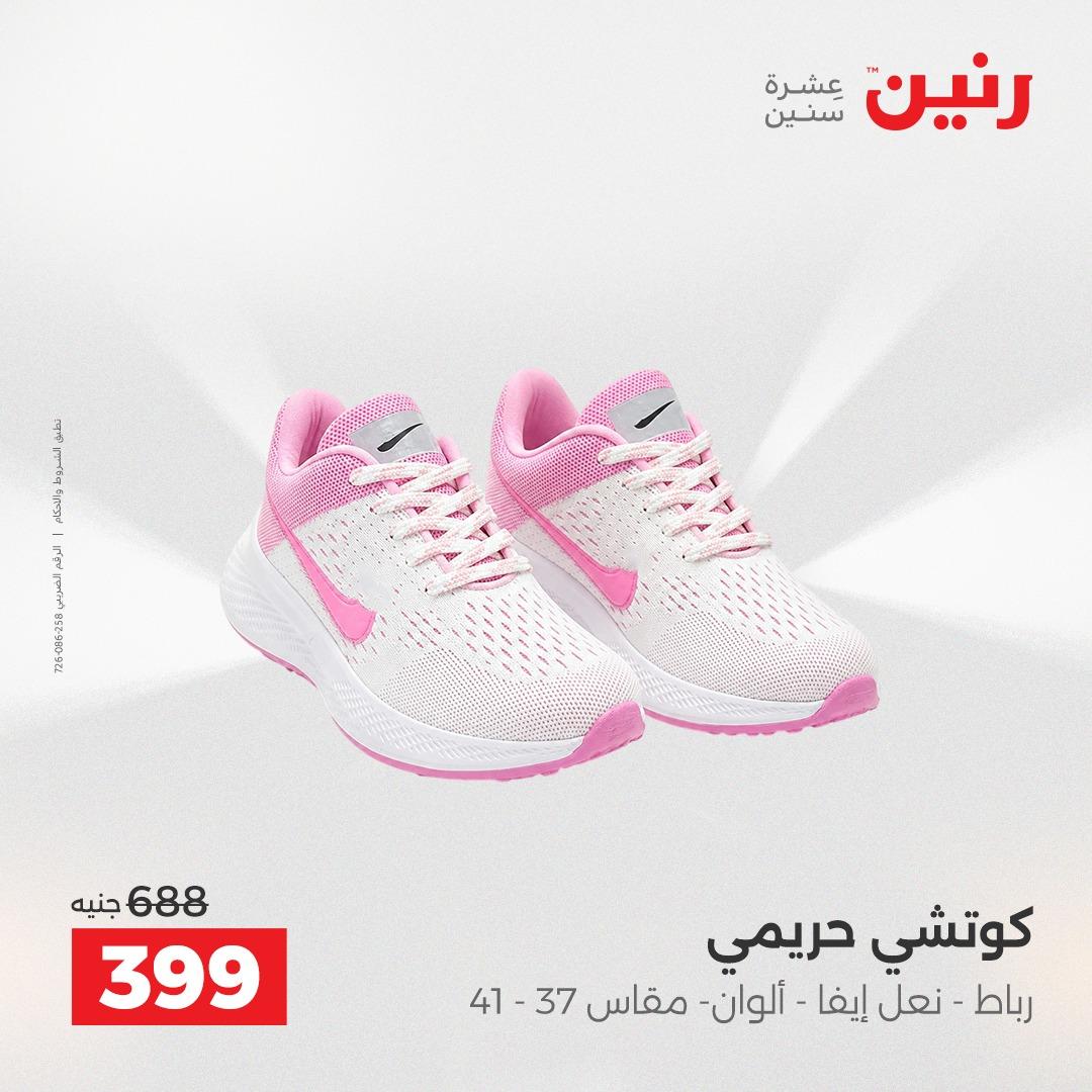 عروض رنين على الملابس 10-11 مايو 2026  صفحة 39 - raneen offers 10-11 May 2026 page 39