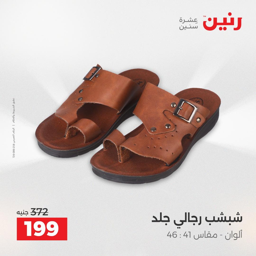 عروض رنين على الملابس 10-11 مايو 2026  صفحة 43 - raneen offers 10-11 May 2026 page 43