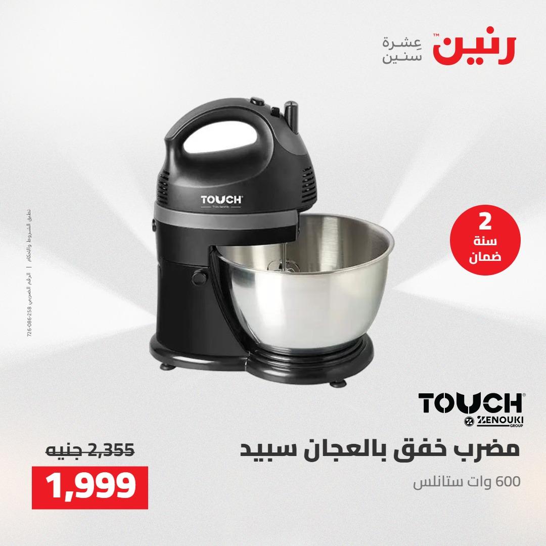 عروض رنين على الاجهزة الكهربائية 10-11 مايو 2026  صفحة 11 - raneen offers 10-11 May 2026 page 11