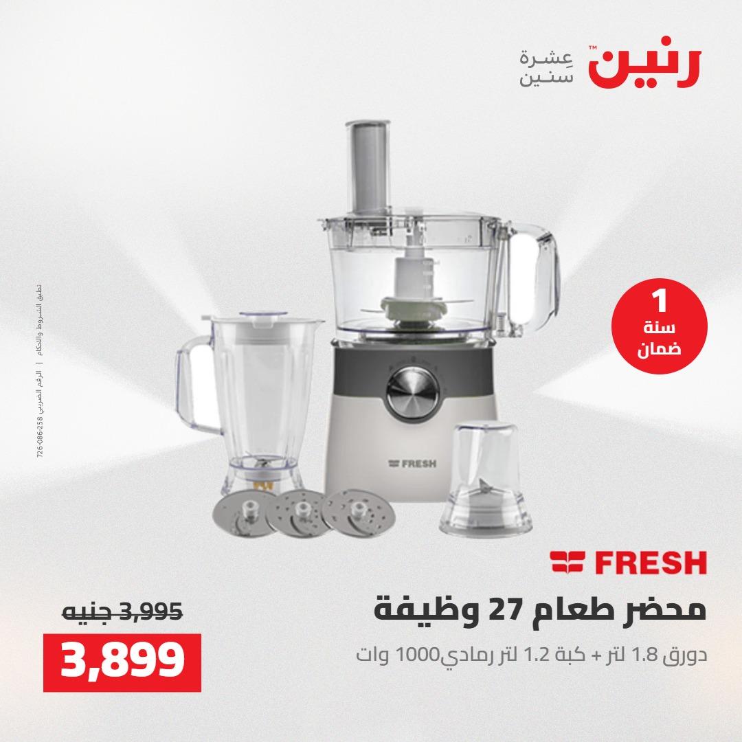 عروض رنين على الاجهزة الكهربائية 10-11 مايو 2026  صفحة 13 - raneen offers 10-11 May 2026 page 13