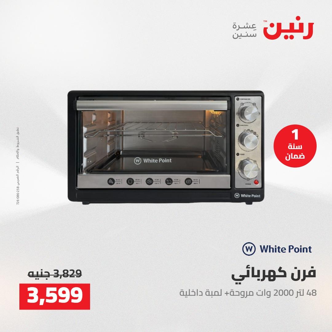 عروض رنين على الاجهزة الكهربائية 10-11 مايو 2026  صفحة 14 - raneen offers 10-11 May 2026 page 14