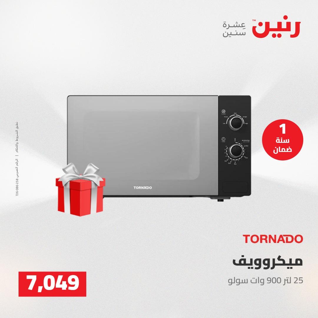 عروض رنين على الاجهزة الكهربائية 10-11 مايو 2026  صفحة 16 - raneen offers 10-11 May 2026 page 16