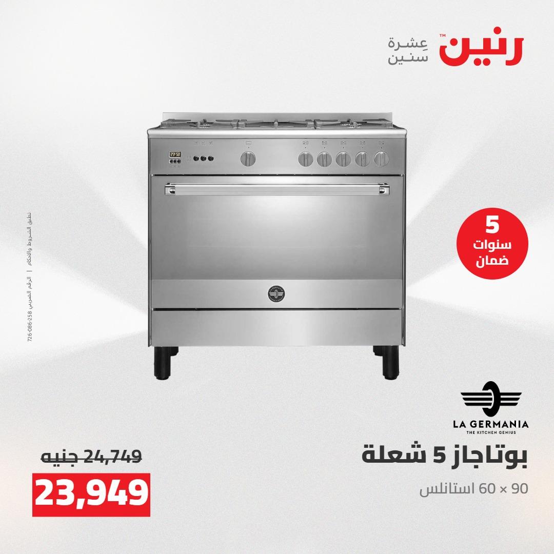 عروض رنين على الاجهزة الكهربائية 10-11 مايو 2026  صفحة 18 - raneen offers 10-11 May 2026 page 18