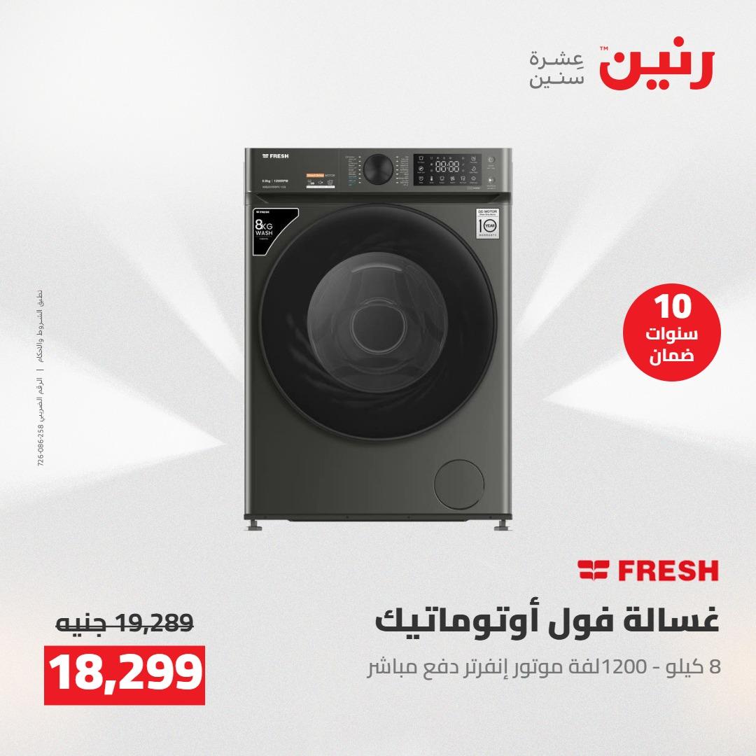 عروض رنين على الاجهزة الكهربائية 10-11 مايو 2026  صفحة 19 - raneen offers 10-11 May 2026 page 19
