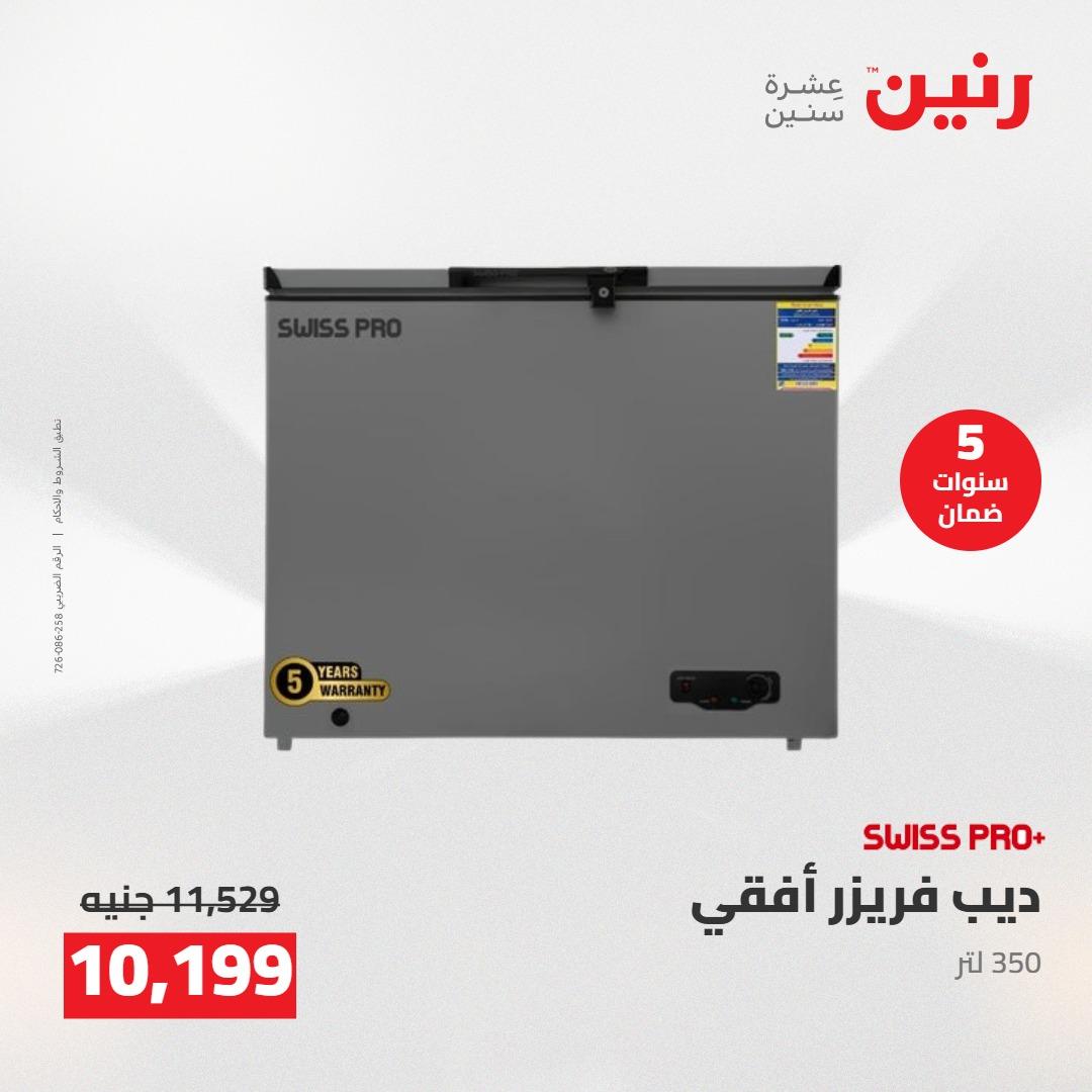 عروض رنين على الاجهزة الكهربائية 10-11 مايو 2026  صفحة 20 - raneen offers 10-11 May 2026 page 20