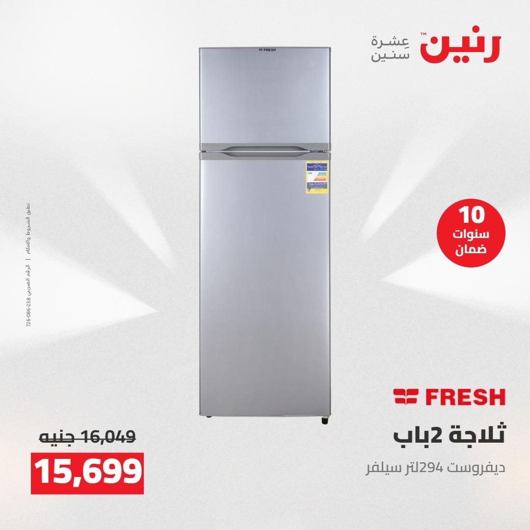 عروض رنين على الاجهزة الكهربائية 10-11 مايو 2026  صفحة 21 - raneen offers 10-11 May 2026 page 21
