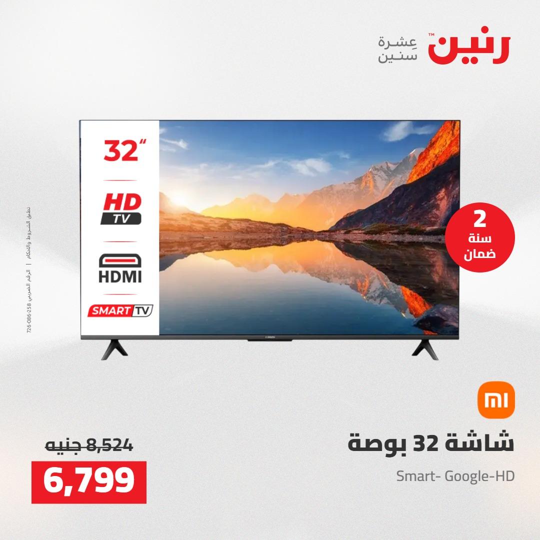 عروض رنين على الاجهزة الكهربائية 10-11 مايو 2026  صفحة 23 - raneen offers 10-11 May 2026 page 23