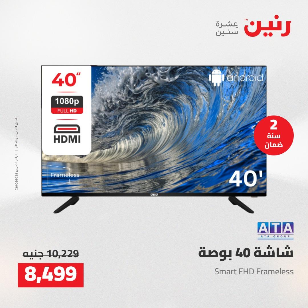 عروض رنين على الاجهزة الكهربائية 10-11 مايو 2026  صفحة 25 - raneen offers 10-11 May 2026 page 25