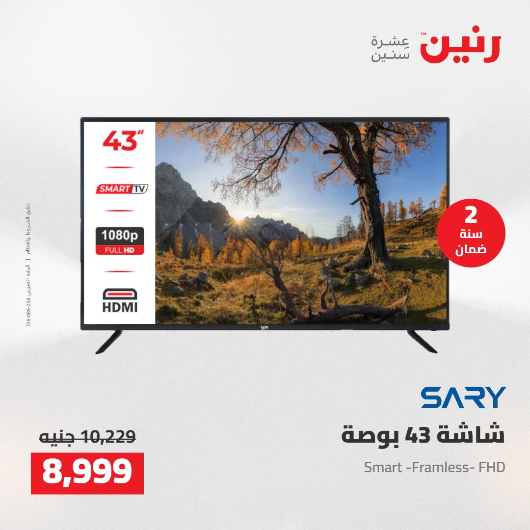 عروض رنين على الاجهزة الكهربائية 10-11 مايو 2026  صفحة 26 - raneen offers 10-11 May 2026 page 26