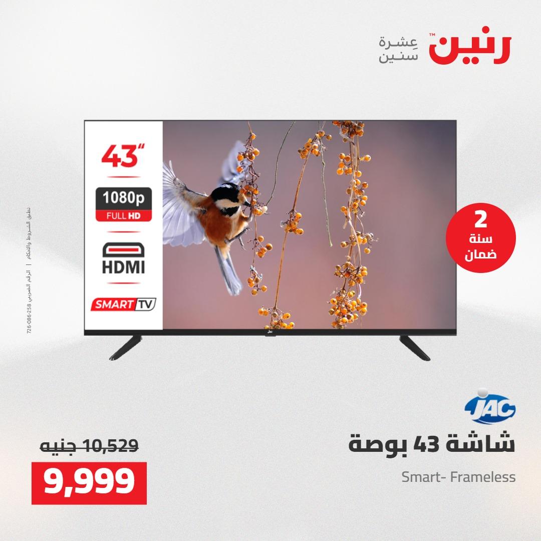 عروض رنين على الاجهزة الكهربائية 10-11 مايو 2026  صفحة 27 - raneen offers 10-11 May 2026 page 27