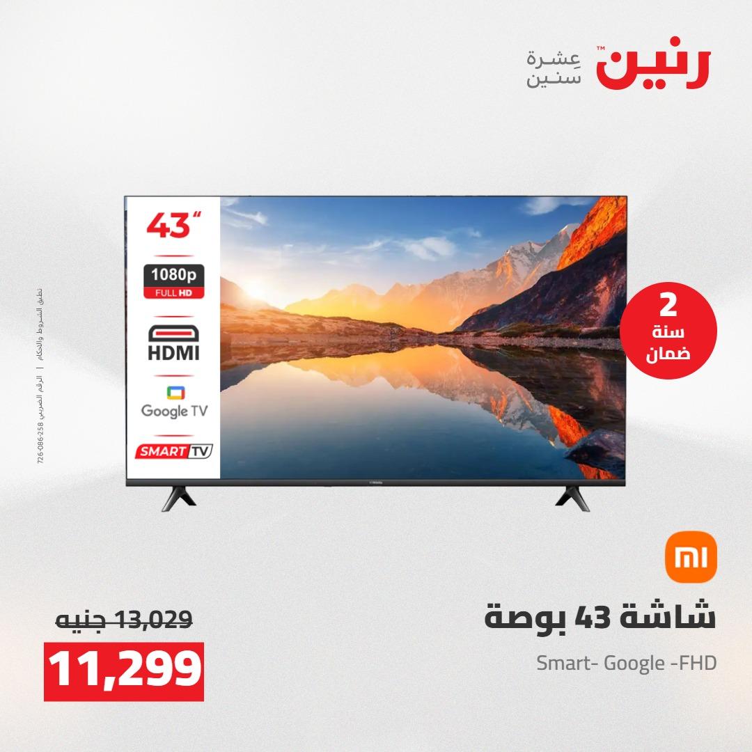 عروض رنين على الاجهزة الكهربائية 10-11 مايو 2026  صفحة 28 - raneen offers 10-11 May 2026 page 28