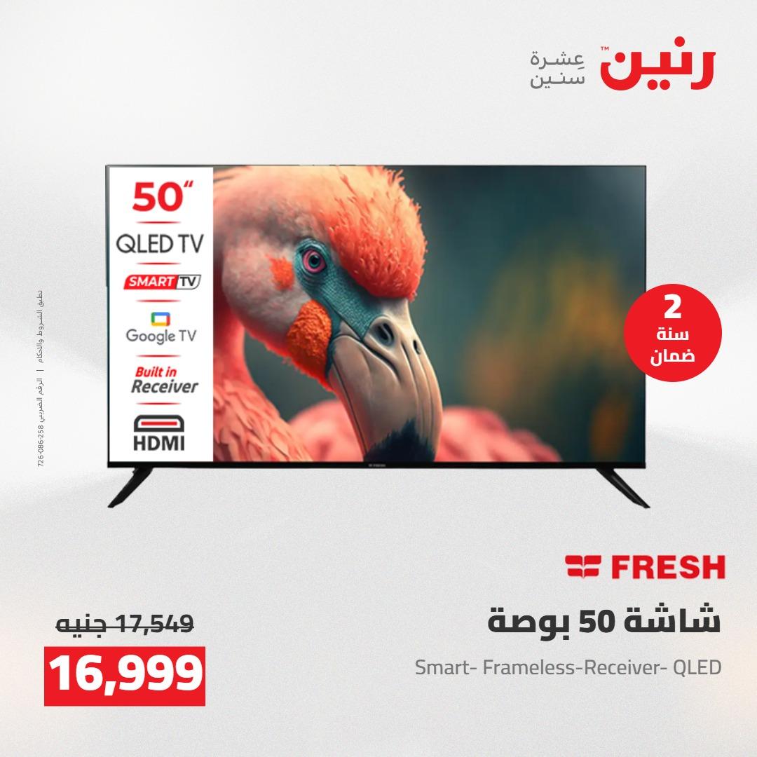 عروض رنين على الاجهزة الكهربائية 10-11 مايو 2026  صفحة 29 - raneen offers 10-11 May 2026 page 29